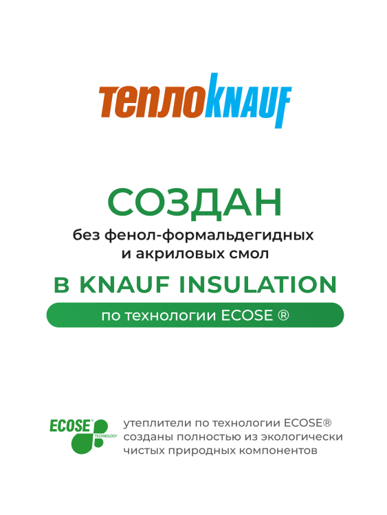 Утеплитель Кнауф для кровли TR 037 5500х1220х150 мм
